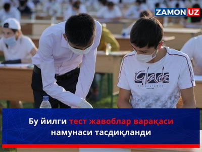 Бу йилги тест жавоблар варақаси намунаси тасдиқланди