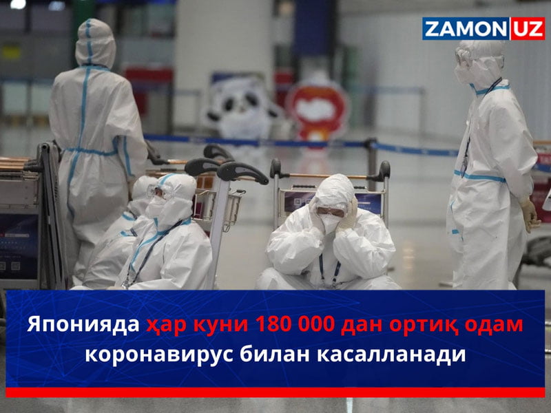 Японияда ҳар куни 180 000 дан ортиқ одам коронавирус билан касалланади
