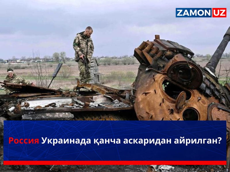 Россия Украинада қанча аскаридан айрилган?