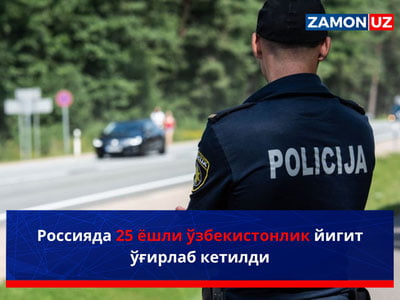 Rossiyada 25 yoshli o‘zbekistonlik yigit o‘g‘irlab ketildi