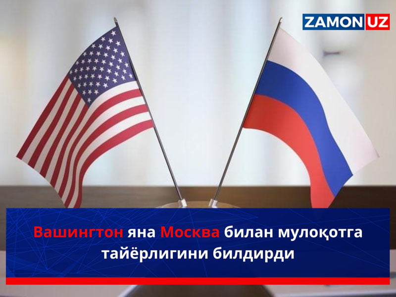Вашингтон яна Москва билан мулоқотга тайёрлигини билдирди