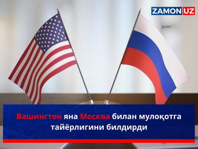 Вашингтон яна Москва билан мулоқотга тайёрлигини билдирди
