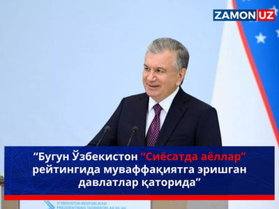 “Бугун Ўзбекистон “Сиёсатда аёллар” рейтингида муваффақиятга эришган давлатлар қаторида”
