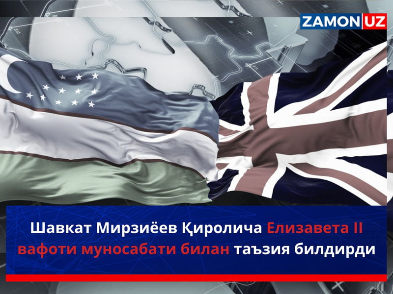 Shavkat Mirziyoyev Qirolicha Yelizaveta Ikkinchi vafoti munosabati bilan taʼziya bildirdi