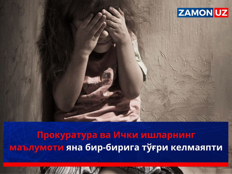 Прокуратура ва Ички ишларнинг маълумоти яна бир-бирига тўғри келмаяпти