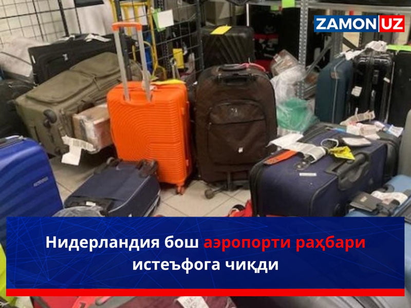 Нидерландия бош аэропорти раҳбари истеъфога чиқди