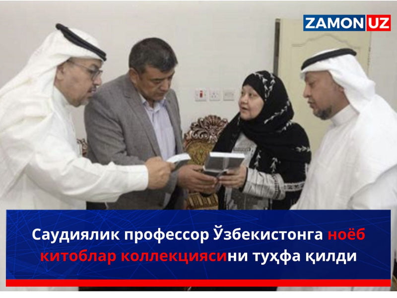 Саудиялик профессор Ўзбекистонга ноёб китоблар коллекциясини туҳфа қилди