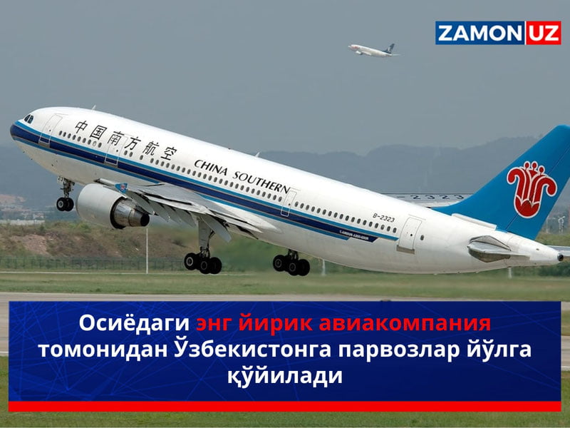Осиёдаги энг йирик авиакомпания томонидан Ўзбекистонга парвозлар йўлга қўйилади