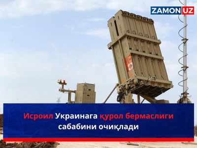 Исроил Украинага қурол бермаслиги сабабини очиқлади