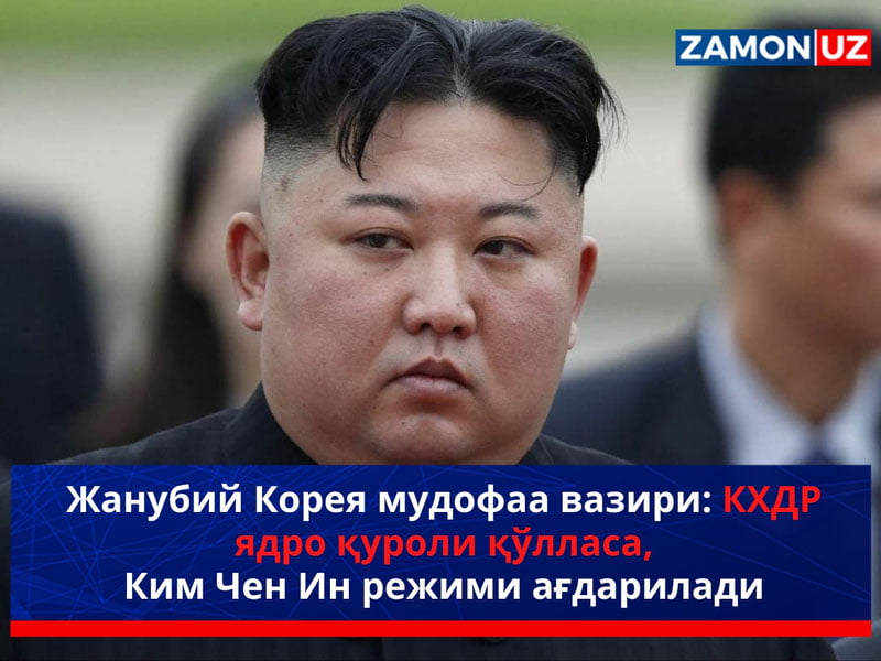 Жанубий Корея мудофаа вазири: КХДР ядро қуроли қўлласа, Ким Чен Ин режими ағдарилади