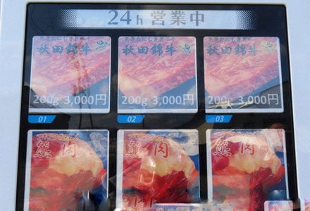 Японияда айиқ гўшти автоматда сотилмоқда