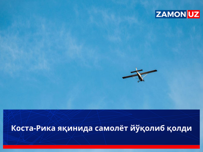 Коста-Рика яқинида самолёт йўқолиб қолди