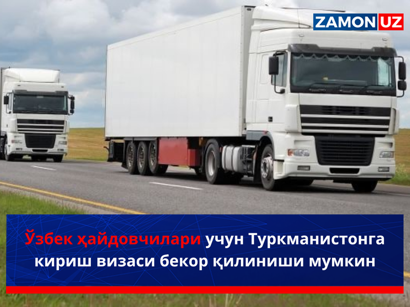Ўзбек ҳайдовчилари учун Туркманистонга кириш визаси бекор қилиниши мумкин