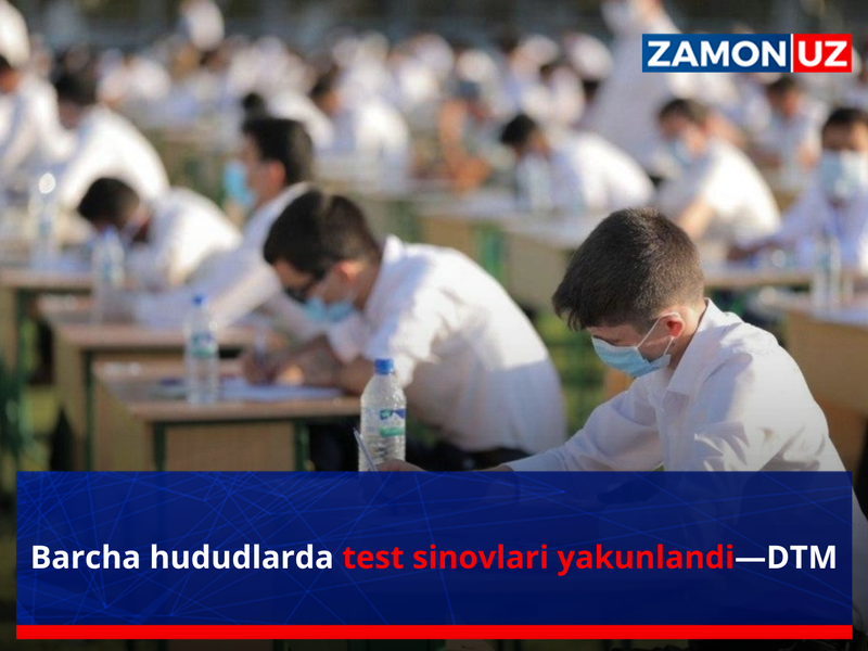 Барча ҳудудларда тест синовлари якунланди—ДТМ