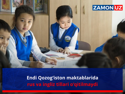 Энди Қозоғистон мактабларида рус ва инглиз тиллари ўқитилмайди