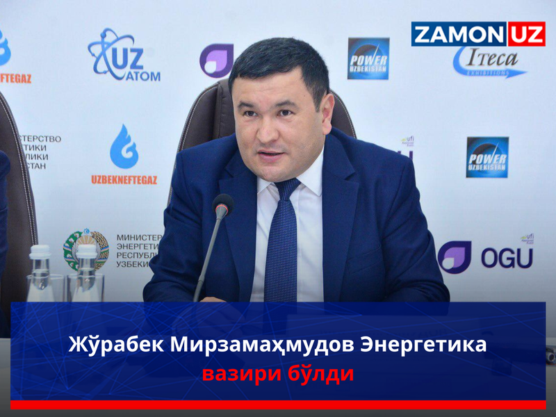 Жўрабек Мирзамаҳмудов Энергетика вазири бўлди