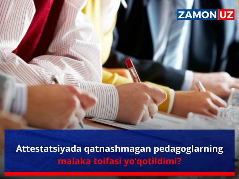 Аттестацияда қатнашмаган педагогларнинг малака тоифаси йўқотилдими?