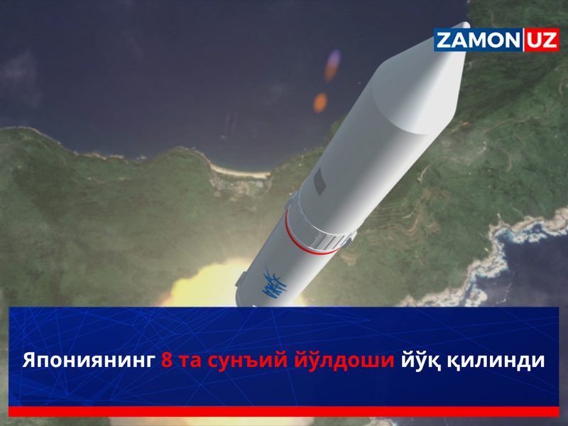 Япониянинг 8 та сунъий йўлдоши йўқ қилинди