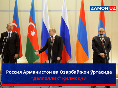 Россия Арманистон ва Озарбайжон ўртасида “даллоллик” қилмоқчи