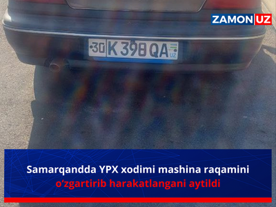 Самарқандда ЙПХ ходими машина рақамини ўзгартириб ҳаракатлангани айтилди
