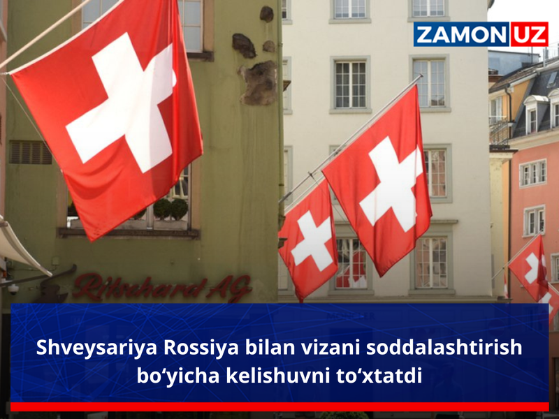 Швейцария Россия билан визани соддалаштириш бўйича келишувни тўхтатди