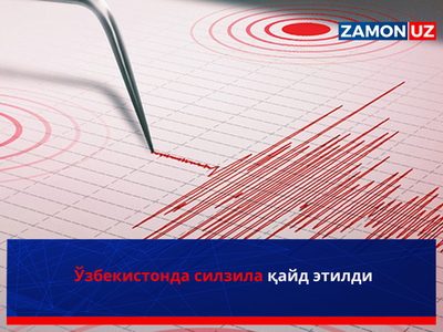 O‘zbekistonda zilzila qayd etildi