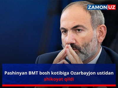 Пашинян БМТ бош котибига Озарбайжон устидан шикоят қилди
