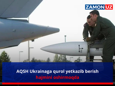 АҚШ Украинага қурол етказиб бериш ҳажмини оширмоқда