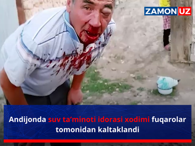 Андижонда сув таъминоти идораси ходими фуқаролар томонидан калтакланди