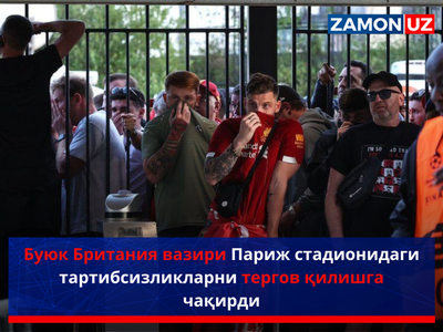 Буюк Британия вазири Париж стадионидаги тартибсизликларни тергов қилишга чақирди