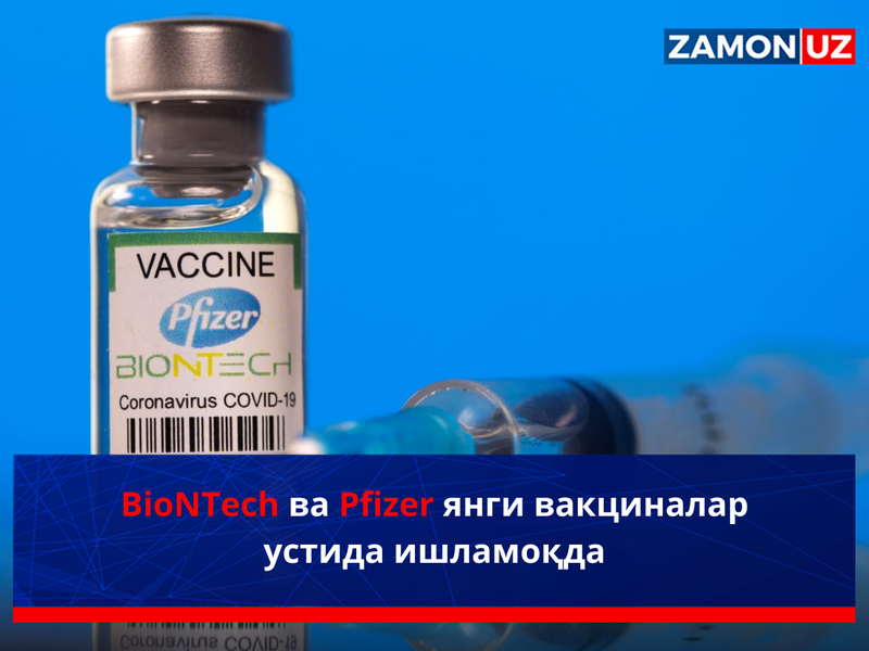 BioNTech ва Pfizer янги вакциналар устида ишламоқда