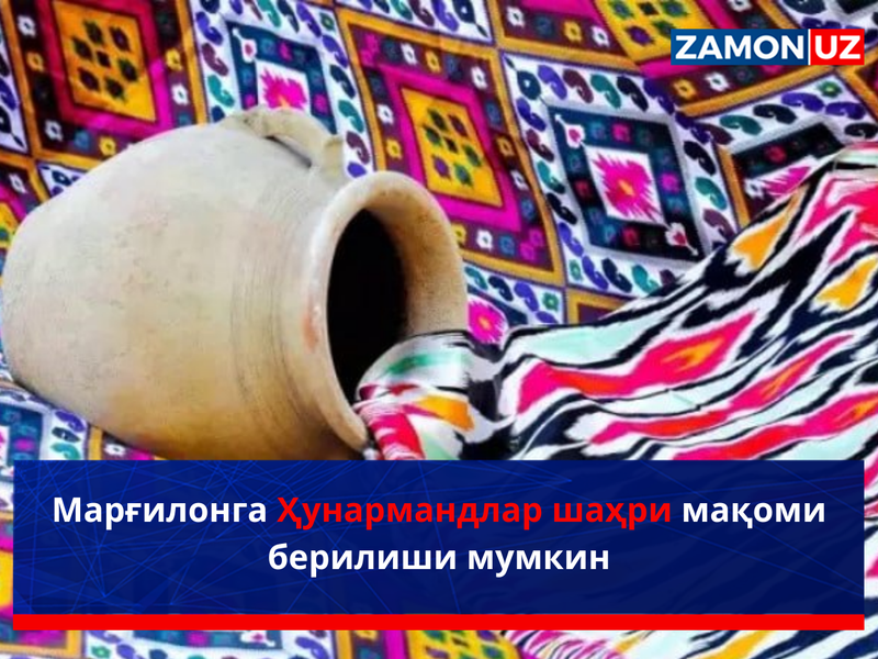 Марғилонга Ҳунармандлар шаҳри мақоми берилиши мумкин