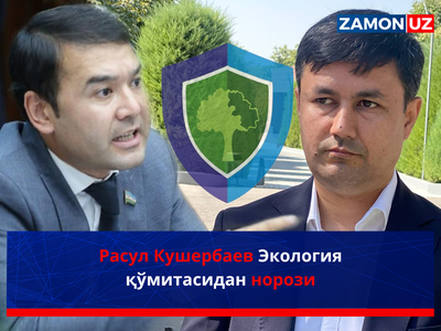Расул Кушербаев Экология қўмитасидан норози