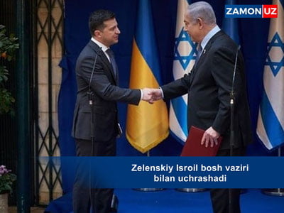 Зеленский Исроил бош вазири билан учрашади