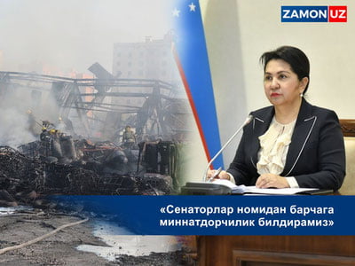 «Сенаторлар номидан барчага миннатдорчилик билдирамиз»