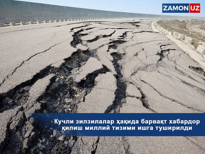Кучли зилзилалар ҳақида барвақт хабардор қилиш миллий тизими ишга туширилди