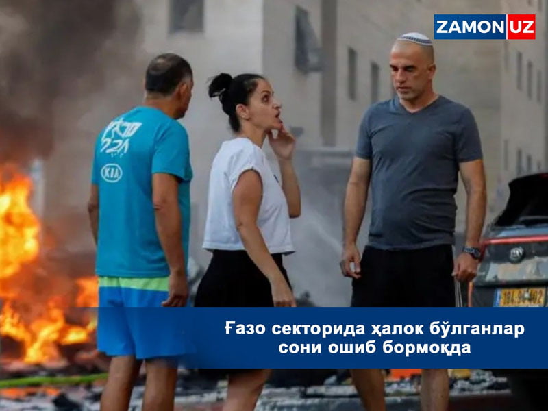 Ғазо секторида ҳалок бўлганлар сони ошиб бормоқда