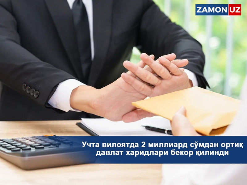 Uchta viloyatda 2 milliard so‘mdan ortiq davlat xaridlari bekor qilindi