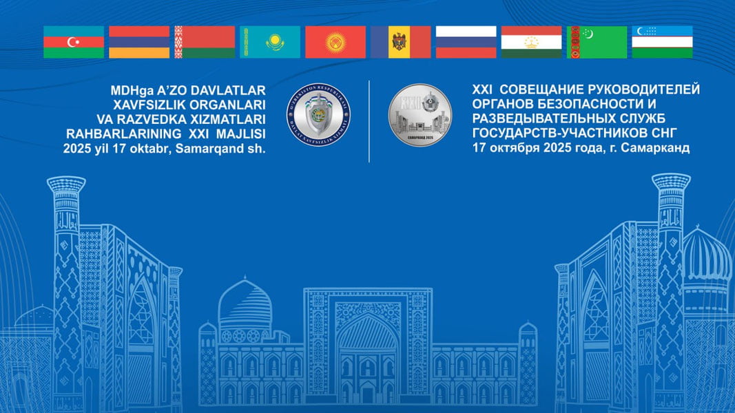 Самарқандда МДҲ давлатлари хавфсизлик ва разведка хизматлари раҳбарларининг 21-мажлиси ўтказилади