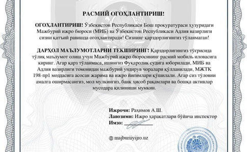 Интернетда МИБ номидан сохта хабарномалар юборилмоқда
